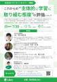 生成AIと主体性評価を語る無料セミナーを開催