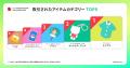 メルカリ、サービス開始13周年を記念した インフォグ