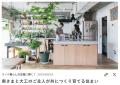 中古リノベーション住宅市場、この10年で何が変わった