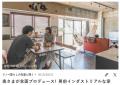 中古リノベーション住宅市場、この10年で何が変わった