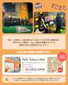 新店舗「Pets Tokyo小岩店」で、愛犬と楽しむ夏イベン 新店舗「Pets Tokyo小岩店」で、愛犬と楽しむ夏イベン