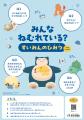 ナイトキャップをかぶったピカチュウとカビゴン 「睡 ナイトキャップをかぶったピカチュウとカビゴン 「睡