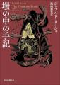 奇想の作家ジェラルド・カーシュの傑作短篇集『壜の中