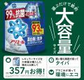 カインズ、日用消耗品の“大容量”商品販売を強化　単位