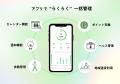 “紙の管理”から脱却。地域を回す「らくらくポイントア “紙の管理”から脱却。地域を回す「らくらくポイントア