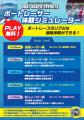 仙台駅で「ボートレーサー体験イベント」を開催！ 平