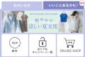 フェリシモ公式LINEの友だち数が100万人を突破！スマ