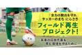 「ふるなび」で、山梨県韮崎市が「グリーンフィールド 「ふるなび」で、山梨県韮崎市が「グリーンフィールド