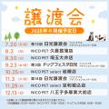 2026年8月2日(日)ペッツファーストグループ譲渡会開 2026年8月2日(日)ペッツファーストグループ譲渡会開