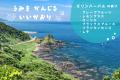思わず旅に出たくなるこの時期、全国30店舗の極楽湯・ 思わず旅に出たくなるこの時期、全国30店舗の極楽湯・