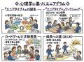 ◢◤AI時代の自己理解と人材育成へポジティブ心理学×パ