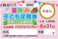 ~ 阪急バスに乗って夏を楽しもう! ~7/18~8/31 夏 ~ 阪急バスに乗って夏を楽しもう! ~7/18~8/31 夏
