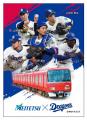 名鉄×中日ドラゴンズ「中日ドラゴンズ コラボフリーき 名鉄×中日ドラゴンズ「中日ドラゴンズ コラボフリーき