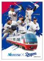 名鉄×中日ドラゴンズ「中日ドラゴンズ コラボフリーき 名鉄×中日ドラゴンズ「中日ドラゴンズ コラボフリーき