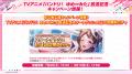 【ガルパ】「バンドリ！TV LIVE 2026」#320 にて発表