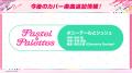 【ガルパ】「バンドリ！TV LIVE 2026」#320 にて発表