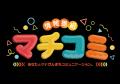 【狭山スキー場】夏休みの思い出作りは狭山の「スーパ