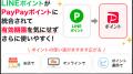 国内月間利用者数1億ユーザーの「LINE」と登録ユーザ