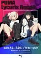 【PUMA meets リコリス・リコイル】「リコリス・リコ