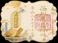 【酒列磯前神社】 7/19(日)は・・・「天赦日」×「一 【酒列磯前神社】 7/19(日)は・・・「天赦日」×「一