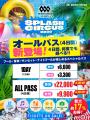 【大阪府・堺市】「SBI MUSIC CIRCUS presents SPLASH