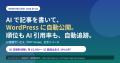 AI集客サービス「DOT Scope」正式リリース