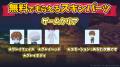 【本日コラボ開始！】「Mr.都市伝説 関暁夫」と宇宙の
