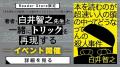 白井智之最新作!話題沸騰の世界最小級サイズ本格ミス 白井智之最新作!話題沸騰の世界最小級サイズ本格ミス
