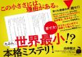 白井智之最新作!話題沸騰の世界最小級サイズ本格ミス 白井智之最新作!話題沸騰の世界最小級サイズ本格ミス