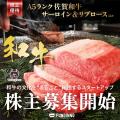 農水省認定の和牛輸出スタートアップ「WAGYU JAPAN」