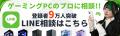 MDL、ゲーミングPC全モデル1万円引きのサマーキャンペ MDL、ゲーミングPC全モデル1万円引きのサマーキャンペ