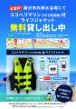 神奈川・藤沢市内3海水浴場で、海水浴場では全国初*と