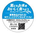 ミツハシライスがお米の保存方法をクイズで学ぶ『夏に