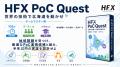 「HFX Academy & Buddy 2026」を開催 「HFX Academy & Buddy 2026」を開催