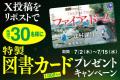 辻村深月『ファイア・ドーム』 燃え広がる熱狂、続々