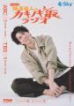 吉沢亮が「Sky presents 柿澤勇人のカキノキ坂ラジオ