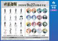 TVアニメ『呪術廻戦』「死滅回游」アニメイト先行予約