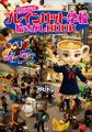 シリーズ累計５万部突破！ 子どもたちの間で爆発的な