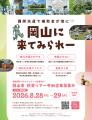 【岡山市】都市圏デジタルコンテンツ企業向け 『岡山