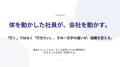 世界チャンピオンが、あなたの会社に来る――音楽×フィ