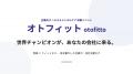 世界チャンピオンが、あなたの会社に来る――音楽×フィ
