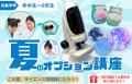 中学受験は体験で差がつく！ 水・天気・体積・空間把