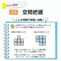 中学受験は体験で差がつく！ 水・天気・体積・空間把