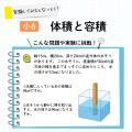 中学受験は体験で差がつく！ 水・天気・体積・空間把