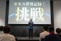 理学療法士・山内義弘、「同時に絆創膏を貼った最多人 理学療法士・山内義弘、「同時に絆創膏を貼った最多人