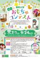 浦和大学「第10回 おもちゃコンテスト」文部科学大臣