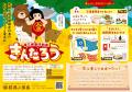 日本の伝統文化の魅力を親子で楽しむ淡路人形座×日本