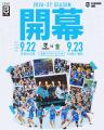 【徳島ガンバロウズ】りそなグループ B.LEAGUE 2026-2