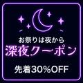 【最大95％OFF＆航空券プレゼント】60％、「ぶちあげ2