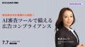 「DocumentOn」、景品表示法の表示規制AI審査機能をア
